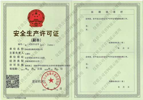 开云网页版-开云官方网页版-kaiyun(中国)安全生产许可证(副本）
